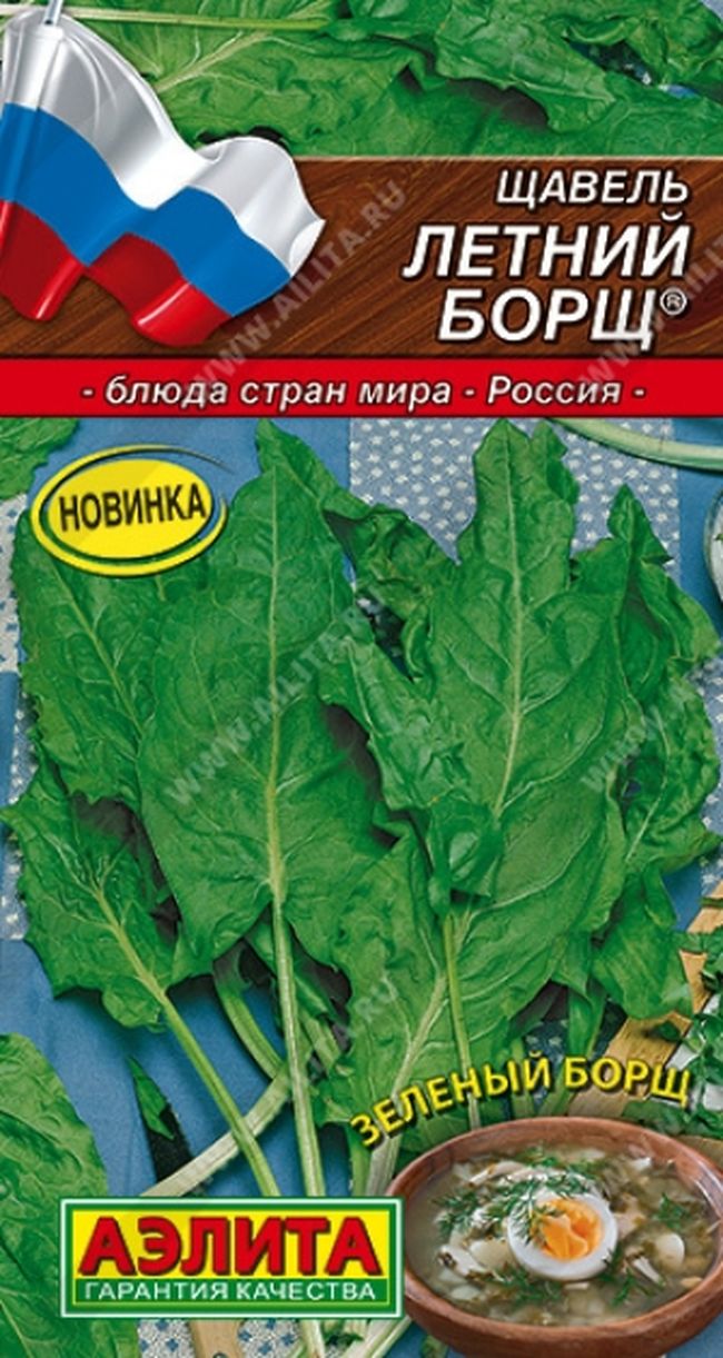 Упаковка | Щавель Летний борщ /Аэлита/ 0,5гр